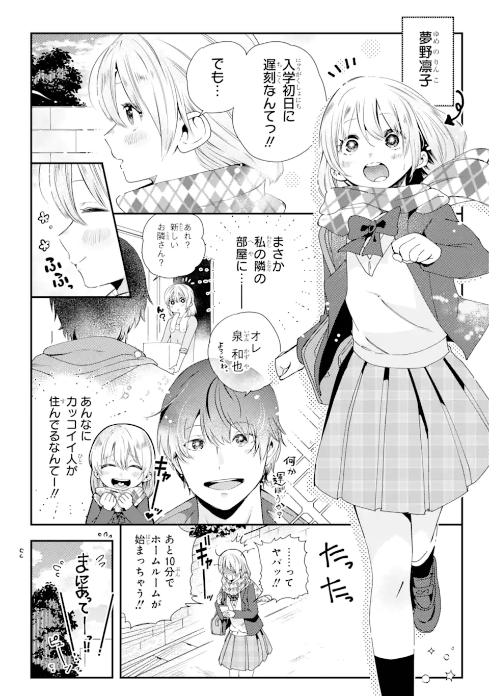 Kirisaki Karin wa Korosasenai - Chapter 1.1 - Page 8